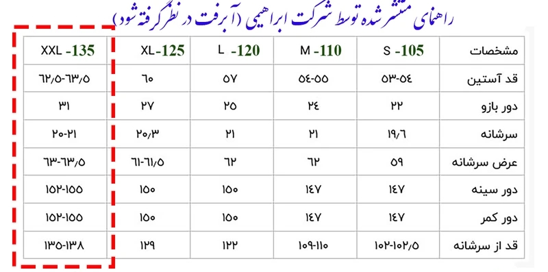 راهنمای سایز رسمی حوله تن پوش پالتویی ابراهیمی یزد