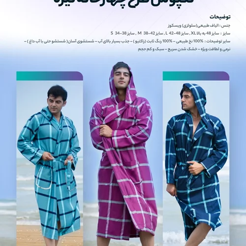 حوله تن پوش یا پالتویی سنتی ابراهیمی یزد مدل ترامیس سایز لارج (اصل) زمینه پررنگ