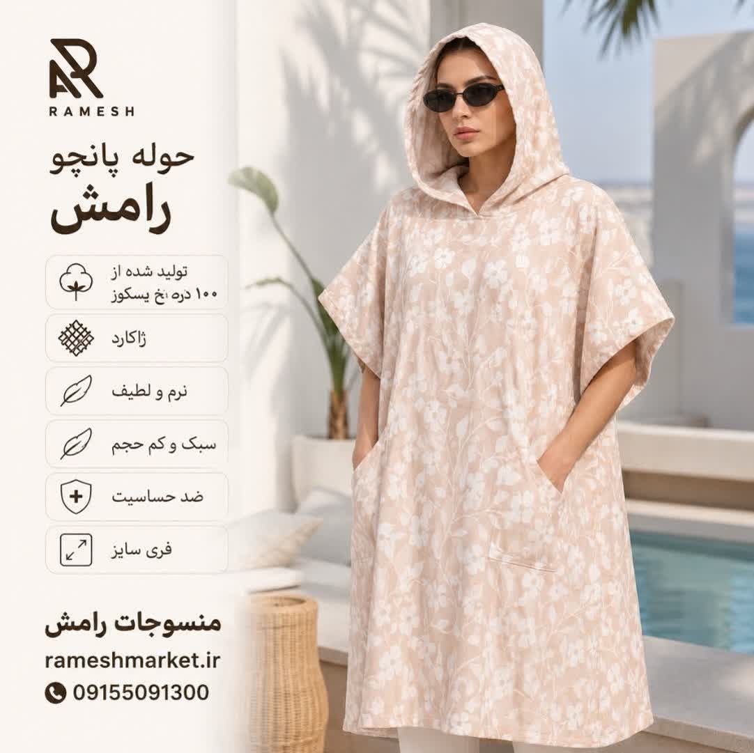 حوله پانچو نخی یزدی مرتضی رامش مدل ژاکارد